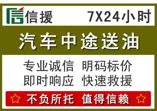 金秀汽车救援送柴油