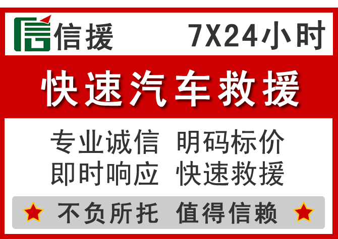金秀信援汽车送油救援电话 金秀信援汽车送油救援电话