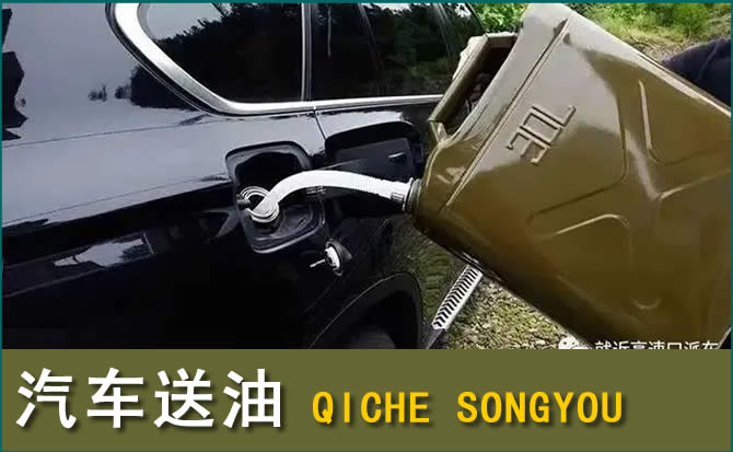 金秀汽车救援送水案例