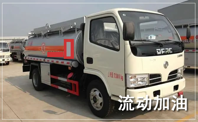 金秀道路救援汽车送机油
