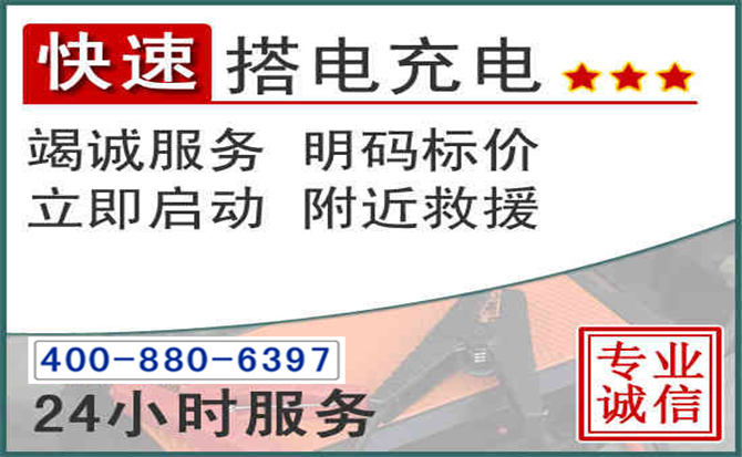 金秀汽车电瓶搭电电话