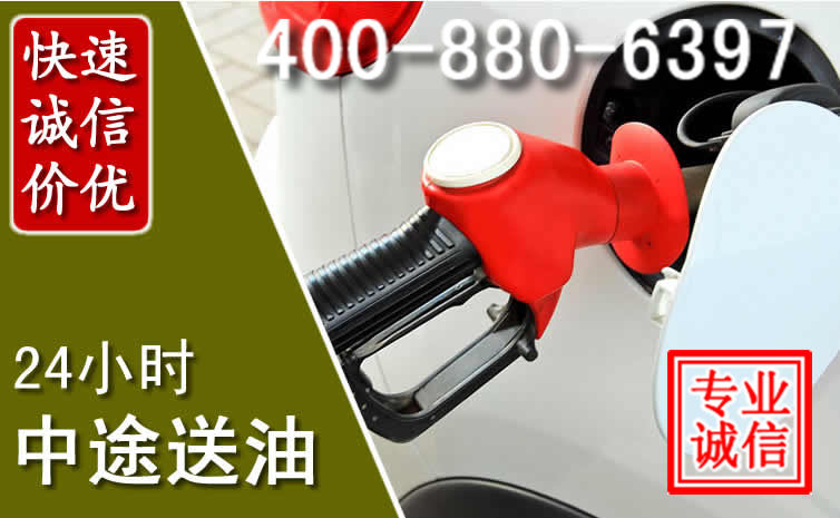 金秀汽车送油救援电话